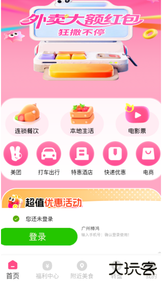 外卖订餐特优惠最新版 外卖订餐特优惠最新版