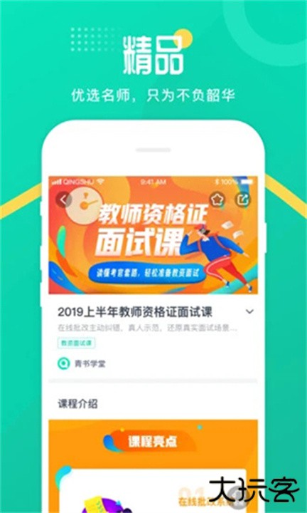 青书学堂下载 v25.3.0