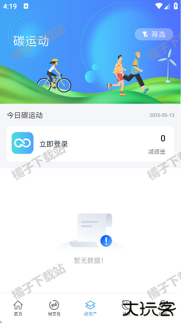 碳引擎app官方正版下载