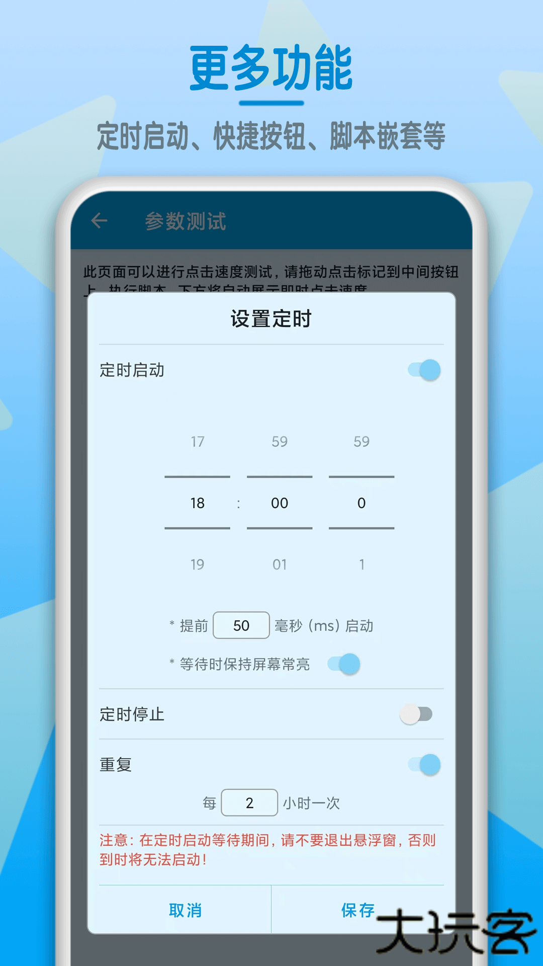 屏幕点击器手机版下载 v1.6.3