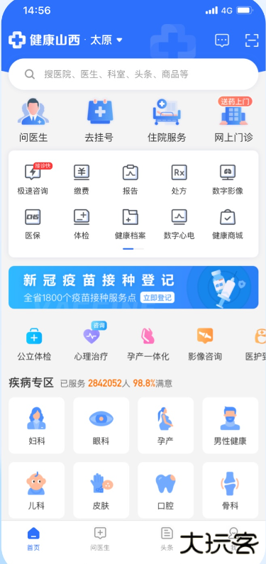 健康山西app官方正版下载安装下载 v4.9.8