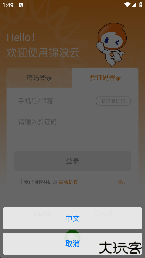 锦浪云app下载安装手机版最新版 锦浪云app下载安装手机版最新版