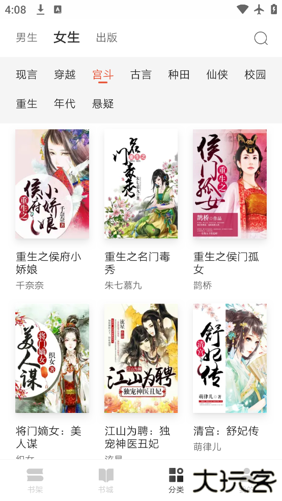 红豆小说app免费下载下载 v2.2