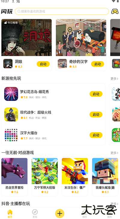 闪玩APP免广告版