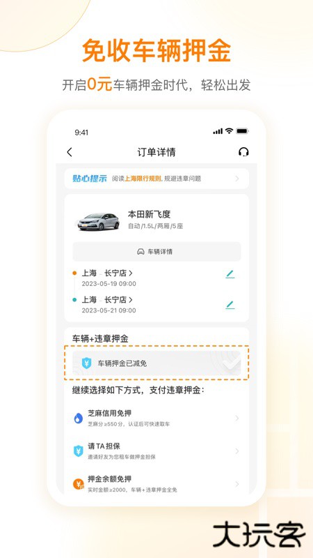 一嗨租车app下载免费版下载 v7.2.62