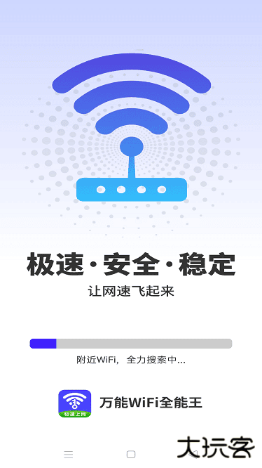 万能wifi全能王手机版下载安装下载 v4.3.71.01