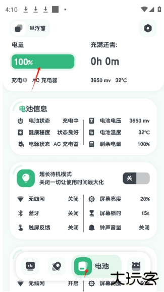 强力监测app下载