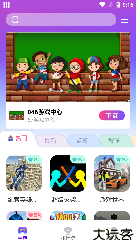 统一游戏盒子下载 v1.1.8