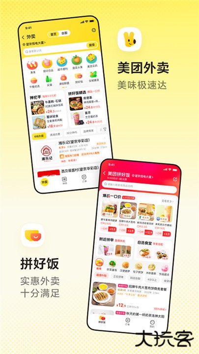 美团app下载 v12.42.202