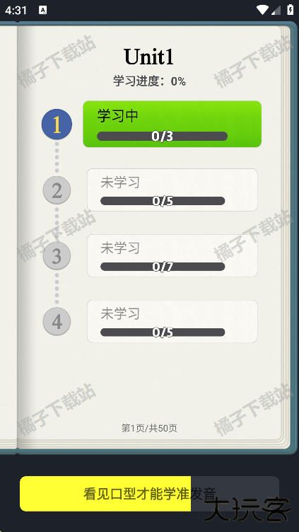傻瓜英语官方版