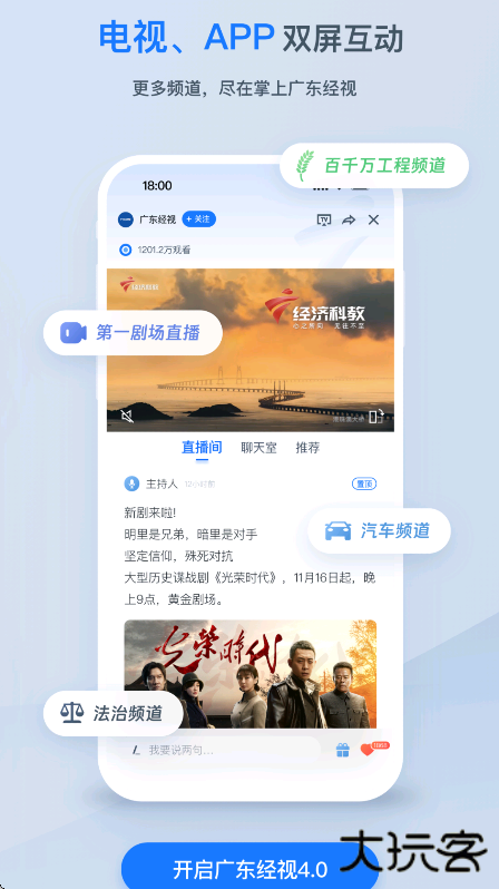 咪兔app下载安卓版(广东经视)下载 v4.0.6