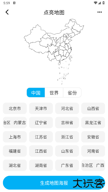 足迹地图app免费版