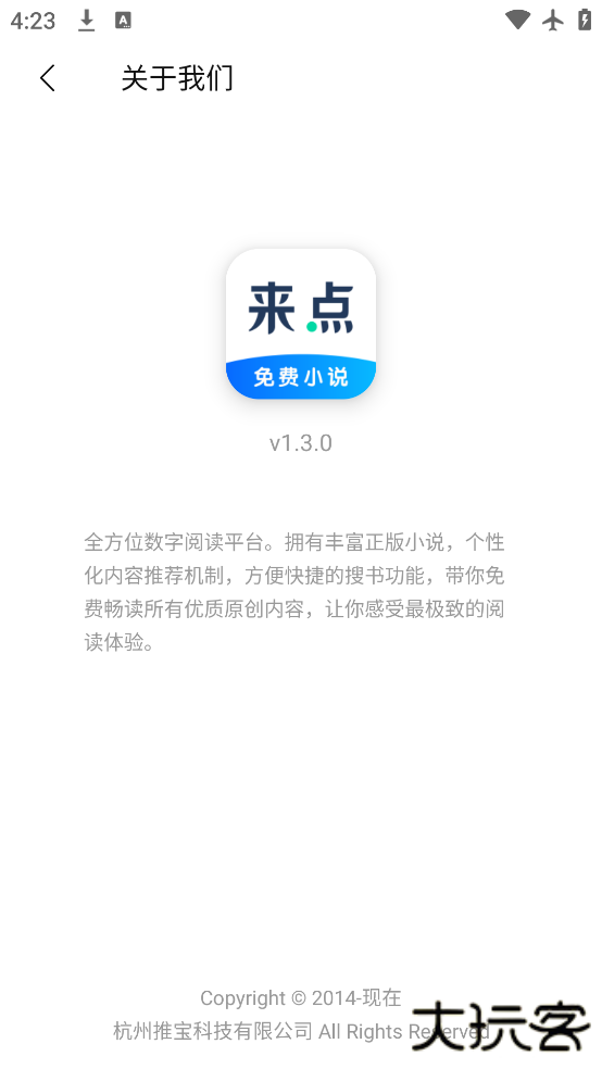 来点小说app免费下载下载 v1.3.0