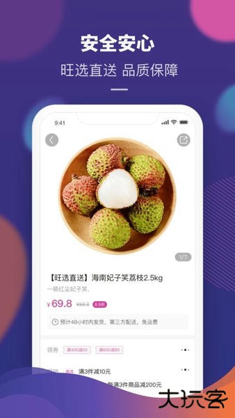 永旺超市网上商城下载 v2.1.70