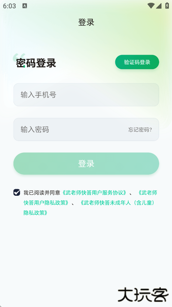 武老师快答软件下载免费安装下载 v1.8.1