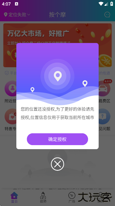 按个摩官方下载最新版(按个摩上门按摩)下载 v2.1.4