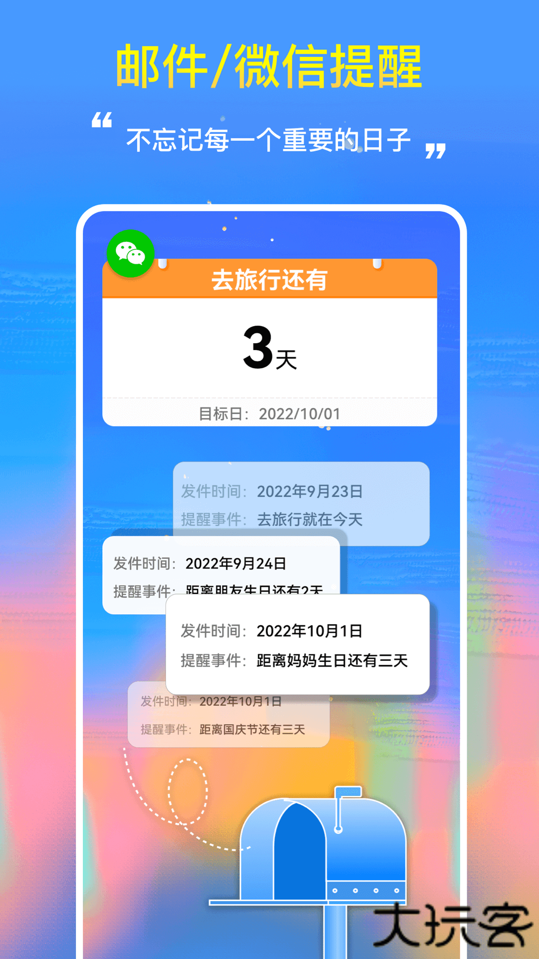 桌面日期倒计时下载 v2.0.4