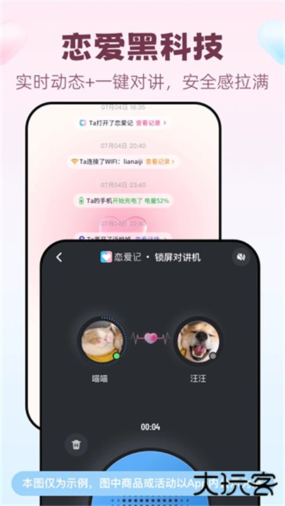 恋爱记下载 v11.19