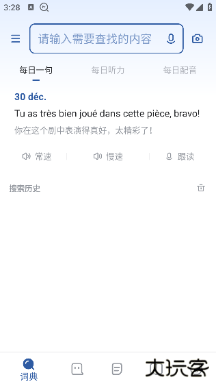 法语助手免费版