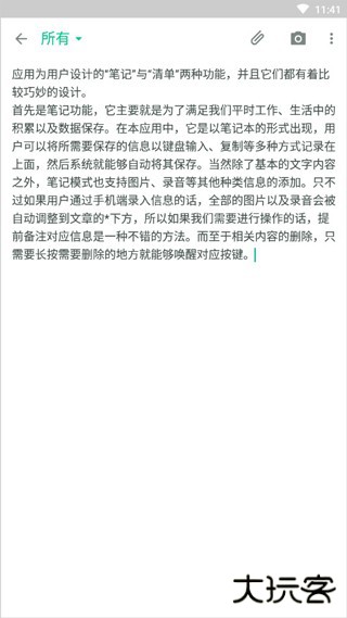 gnote随笔记app使用教程2