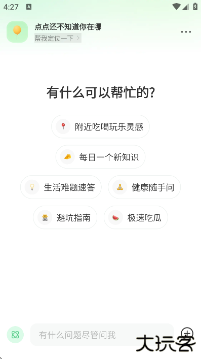 点点搜索app最新下载