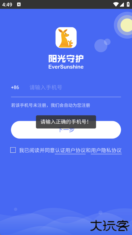 阳光守护家长版官方正版下载 v4.3.9