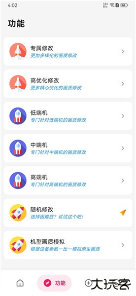 画质侠2024下载 v2.2.1