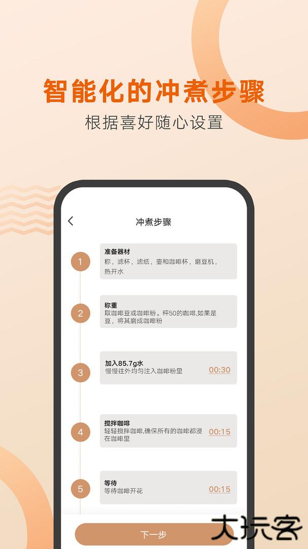 好咖啡AiCoffee下载 v1.1.1