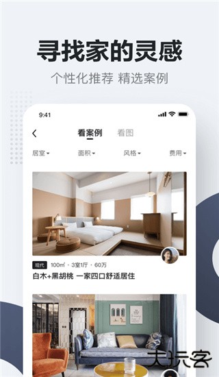 被窝家装下载 v2.0.0