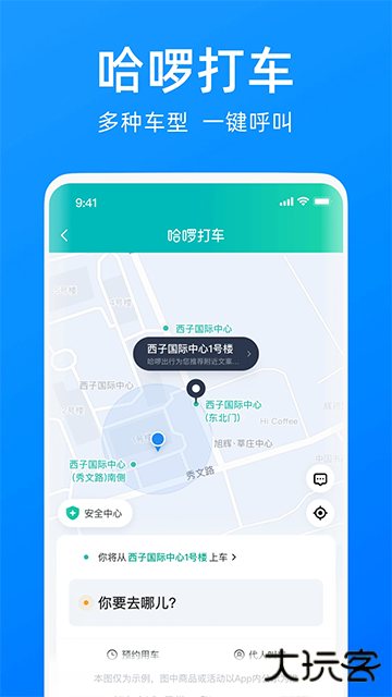 哈啰出行下载 v6.84.1