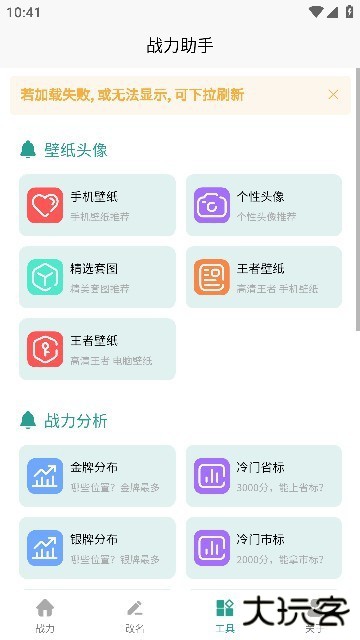 战力助手下载 v1.0.0