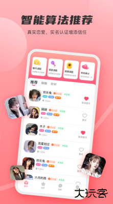 陌伴聊天软件下载安装最新版本