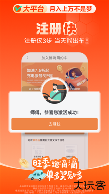 滴滴车主下载 v9.0.12