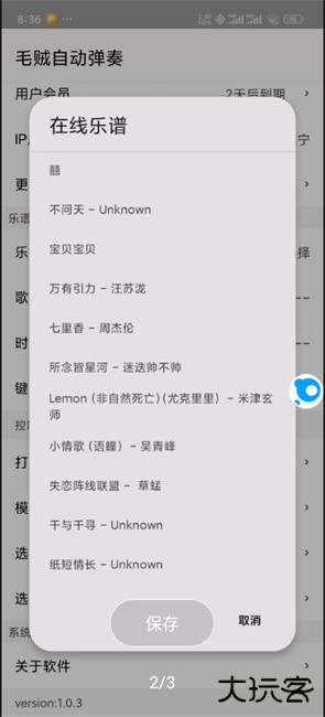 毛贼自动弹奏下载 v1.0.3