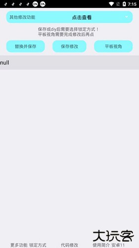 野樱画质助手软件下载 120