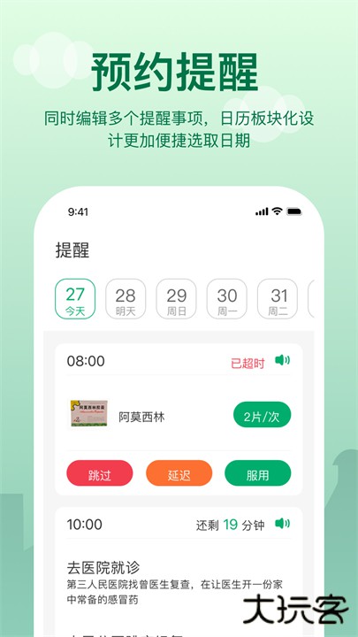 提醒闹钟下载 v2.2.6