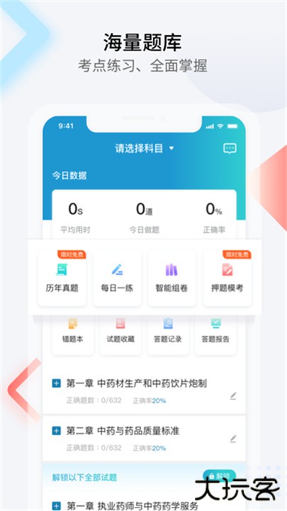 百通医学app最新版下载 v7.1.8