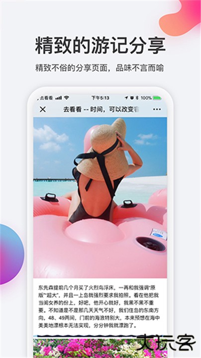 去看看旅行下载 v2.4.17