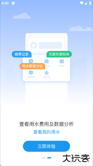 北京自来水软件下载官方版 北京自来水软件下载官方版