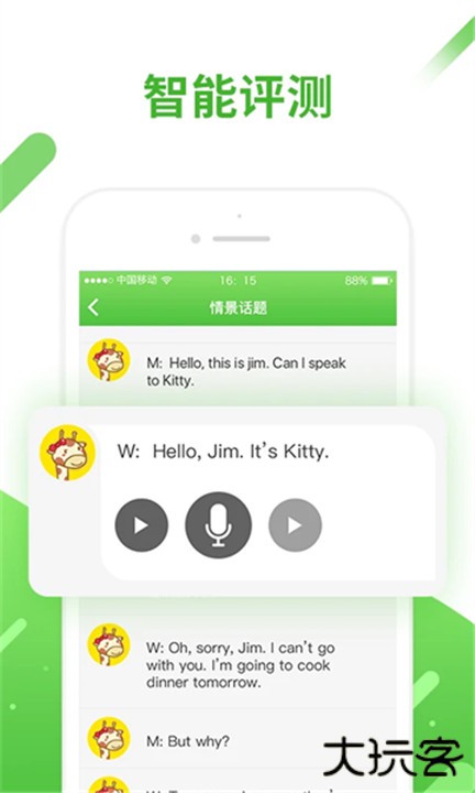 口语易下载 v5.4.4