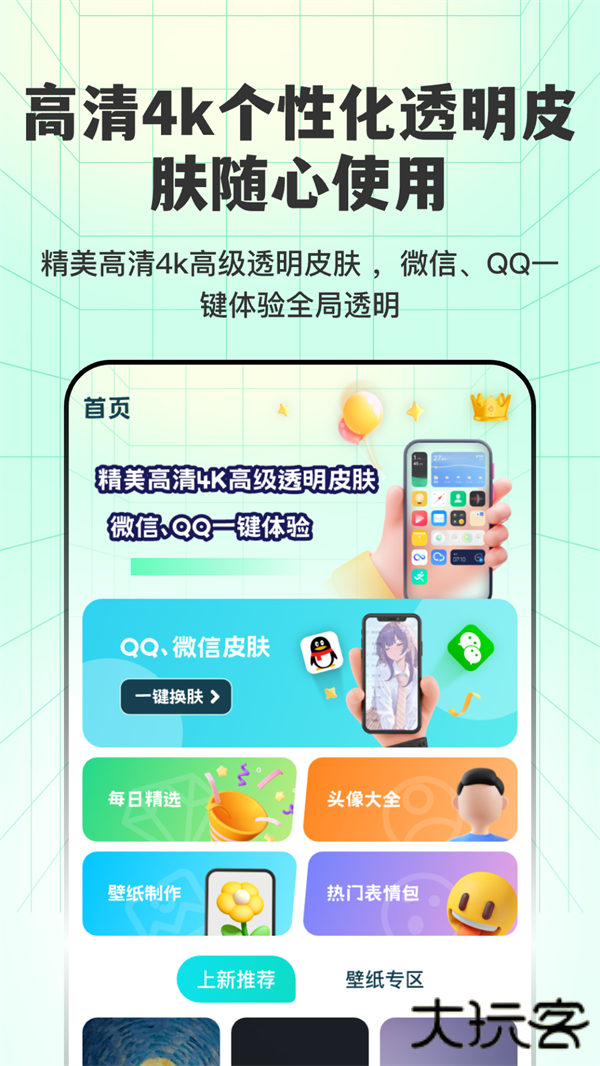 透明壁纸全局XIU高清版下载 v3.2.1
