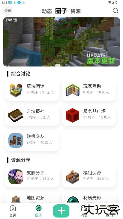 我的世界草方块社区下载 v1.6