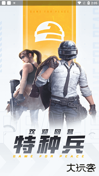 和平营地官方正版