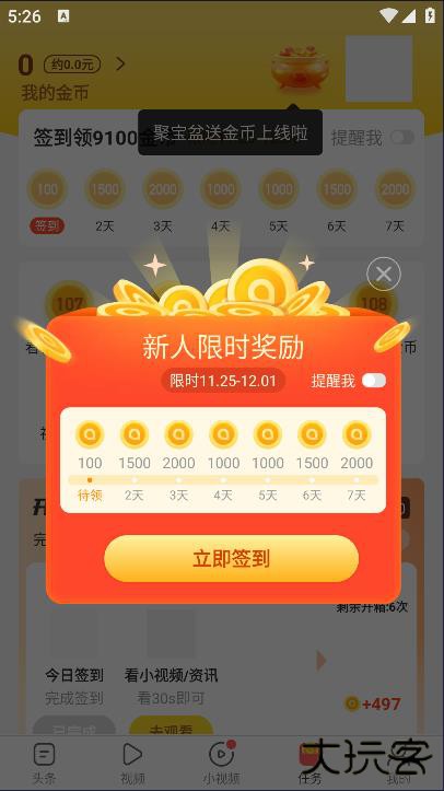 趣头条app免费版下载 v3.20.78.000.0811.0822