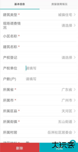 房屋市政调查app官方下载安装最新版