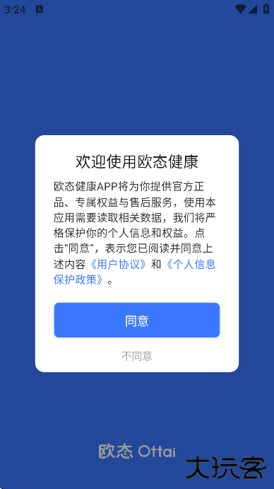 欧态健康app官方下载下载 v1.12.0