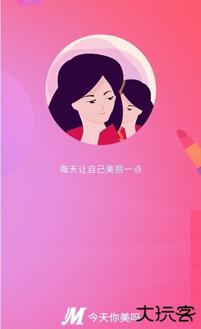 今天你美吗下载 v1.0.2