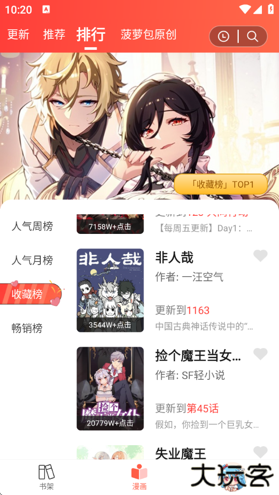 菠萝漫画免费观看下拉式下载(菠萝包动漫)