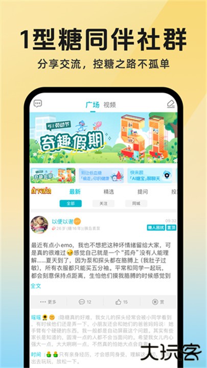 糖糖圈app下载 v6.1.10