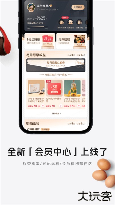 1号会员店下载 v8.8.6